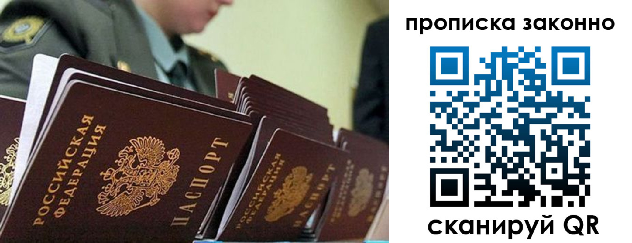 прописка законно в Котельниче