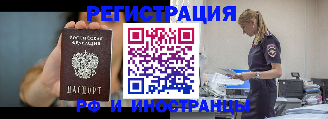 временная регистрация для всех в Котельниче