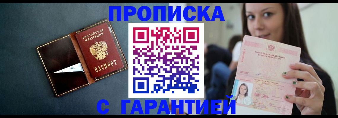 прописка в квартире в Котельниче