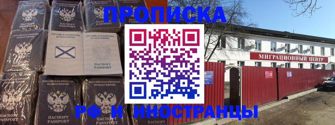 прописка иностранных граждан в Котельниче